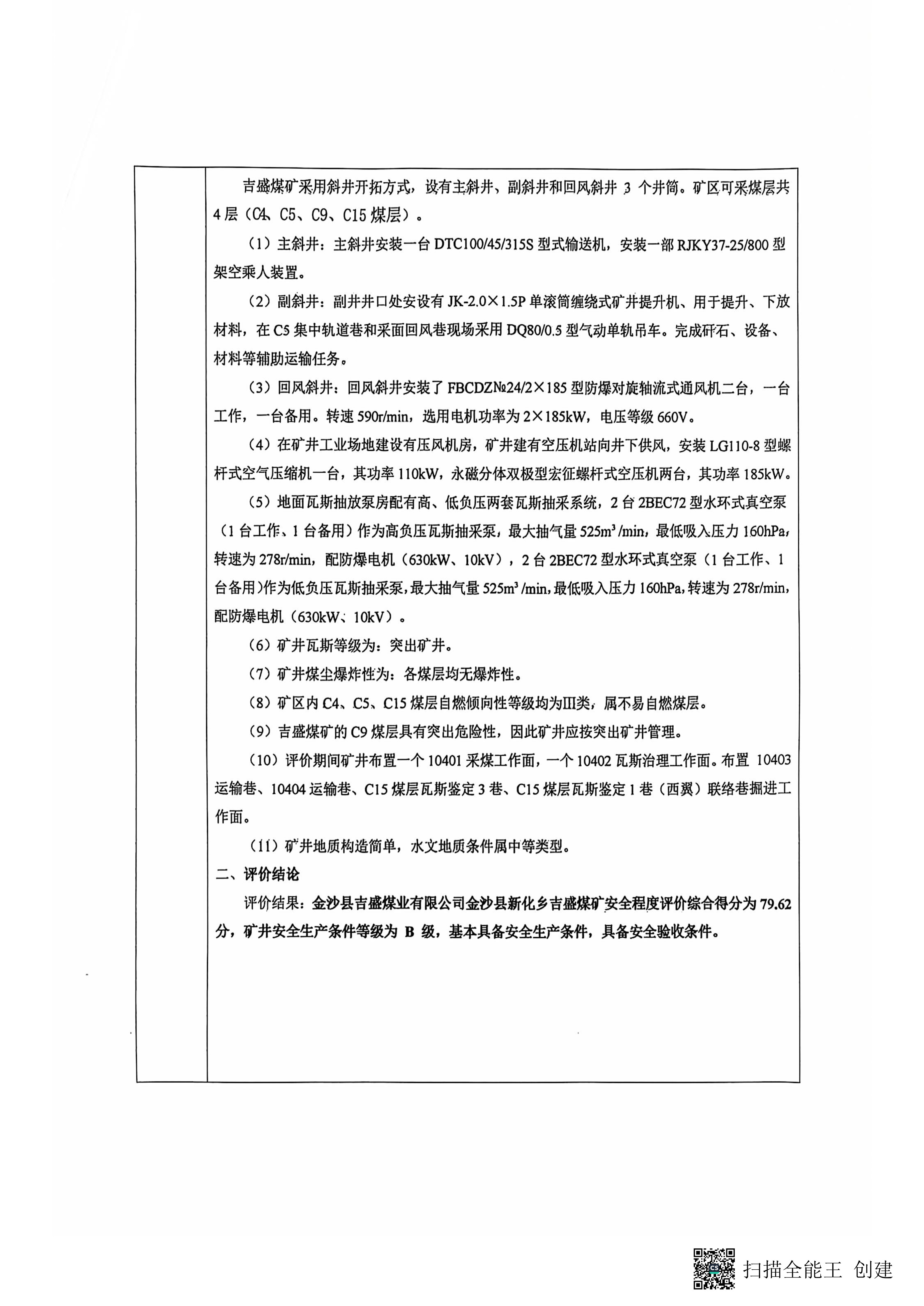 貴州吉盛煤礦-驗收評價報告-報告單_2.jpg