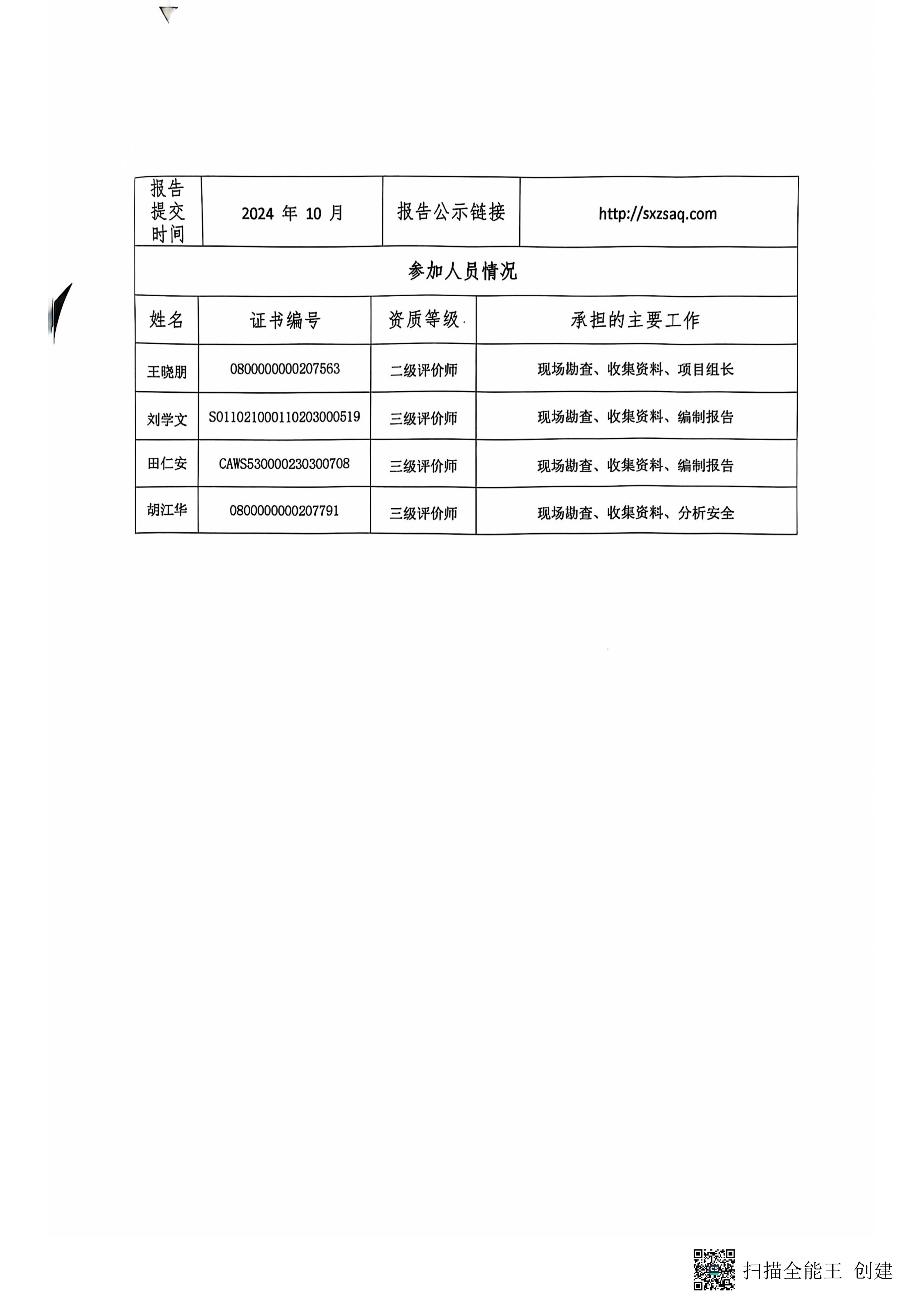 貴州吉盛煤礦-驗(yàn)收評(píng)價(jià)報(bào)告-報(bào)告單_5.jpg