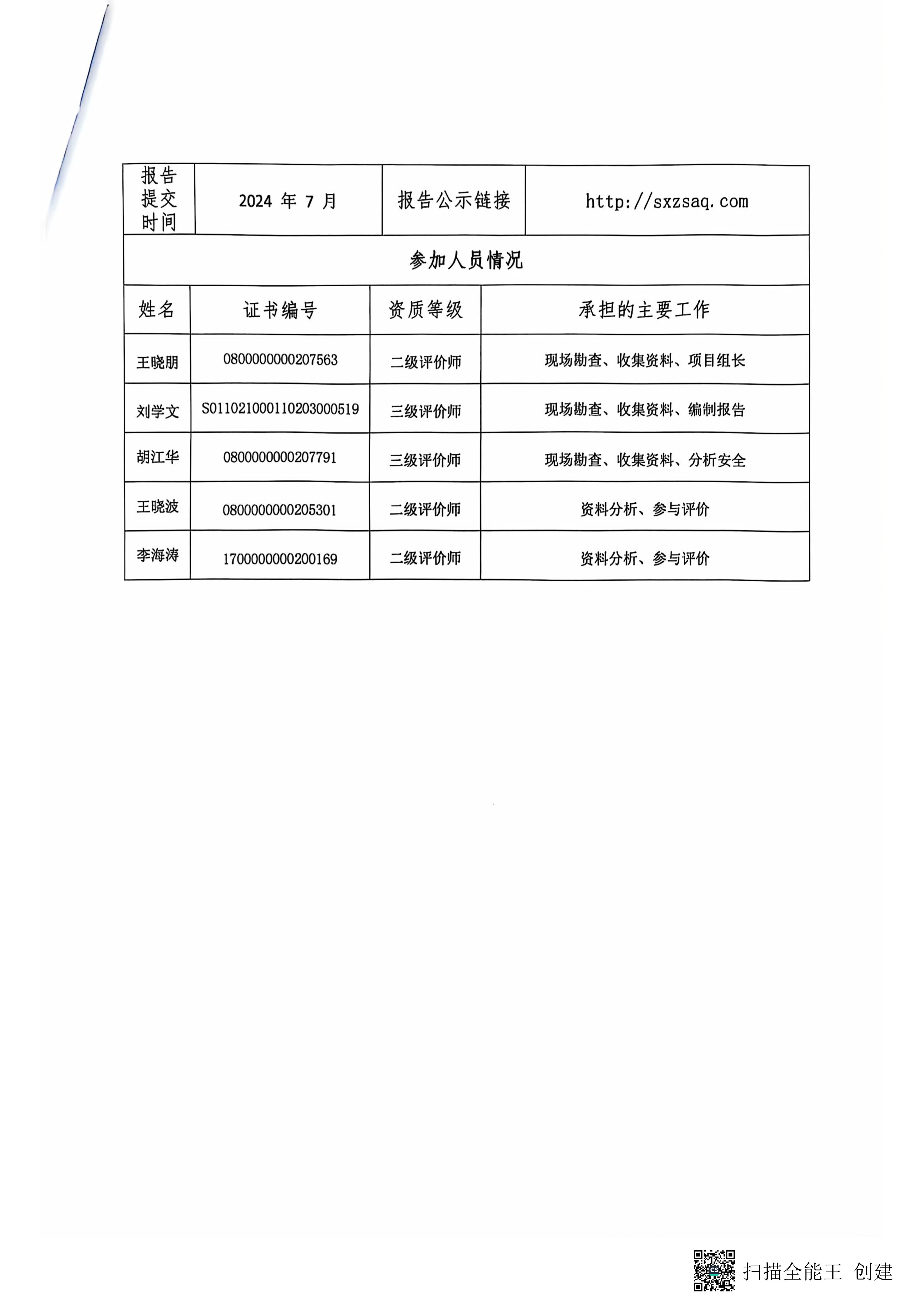 貴州上紙廠煤礦-現(xiàn)狀評(píng)價(jià)報(bào)告-報(bào)告單_6.jpg